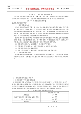 第十七章 项目投资及其合理性分