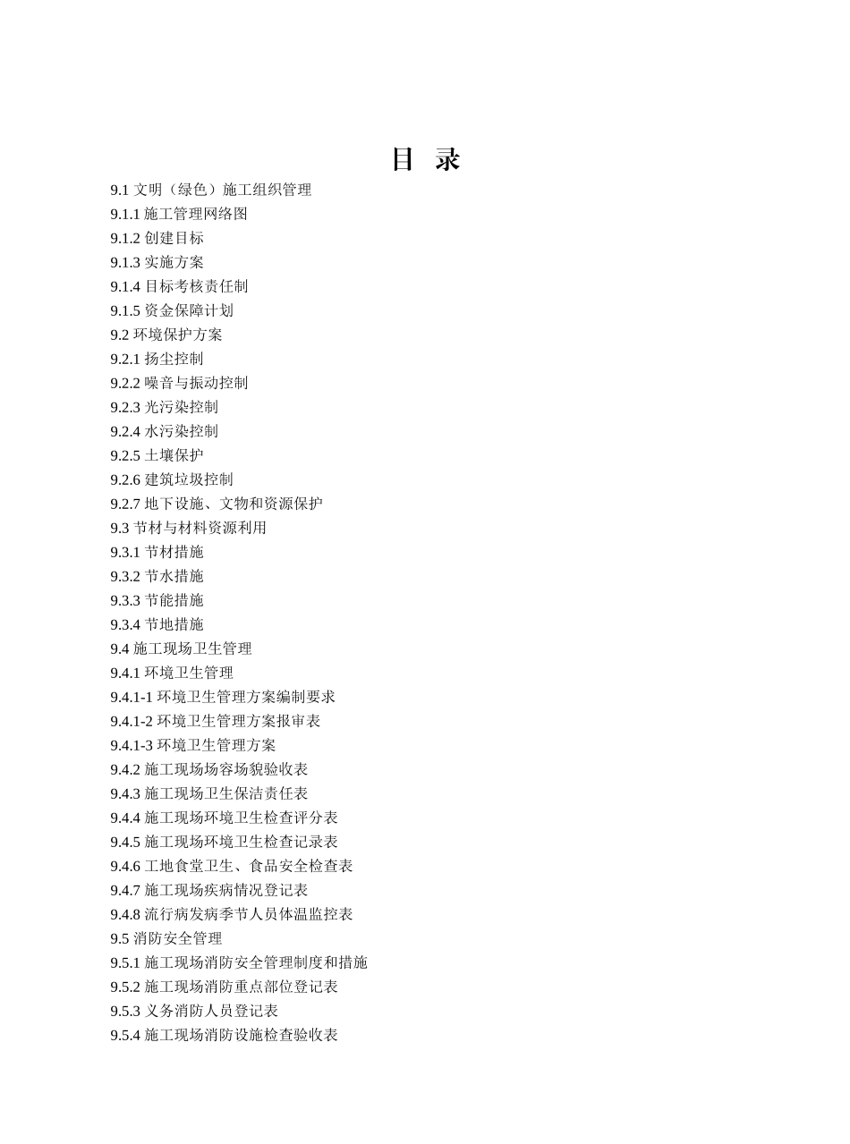 第九册文明(绿色)施工…_第3页