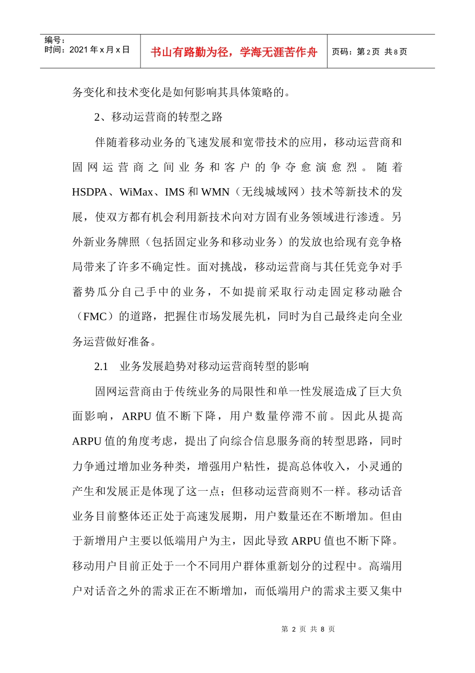 移动运营商转型要素分析(1)_第2页