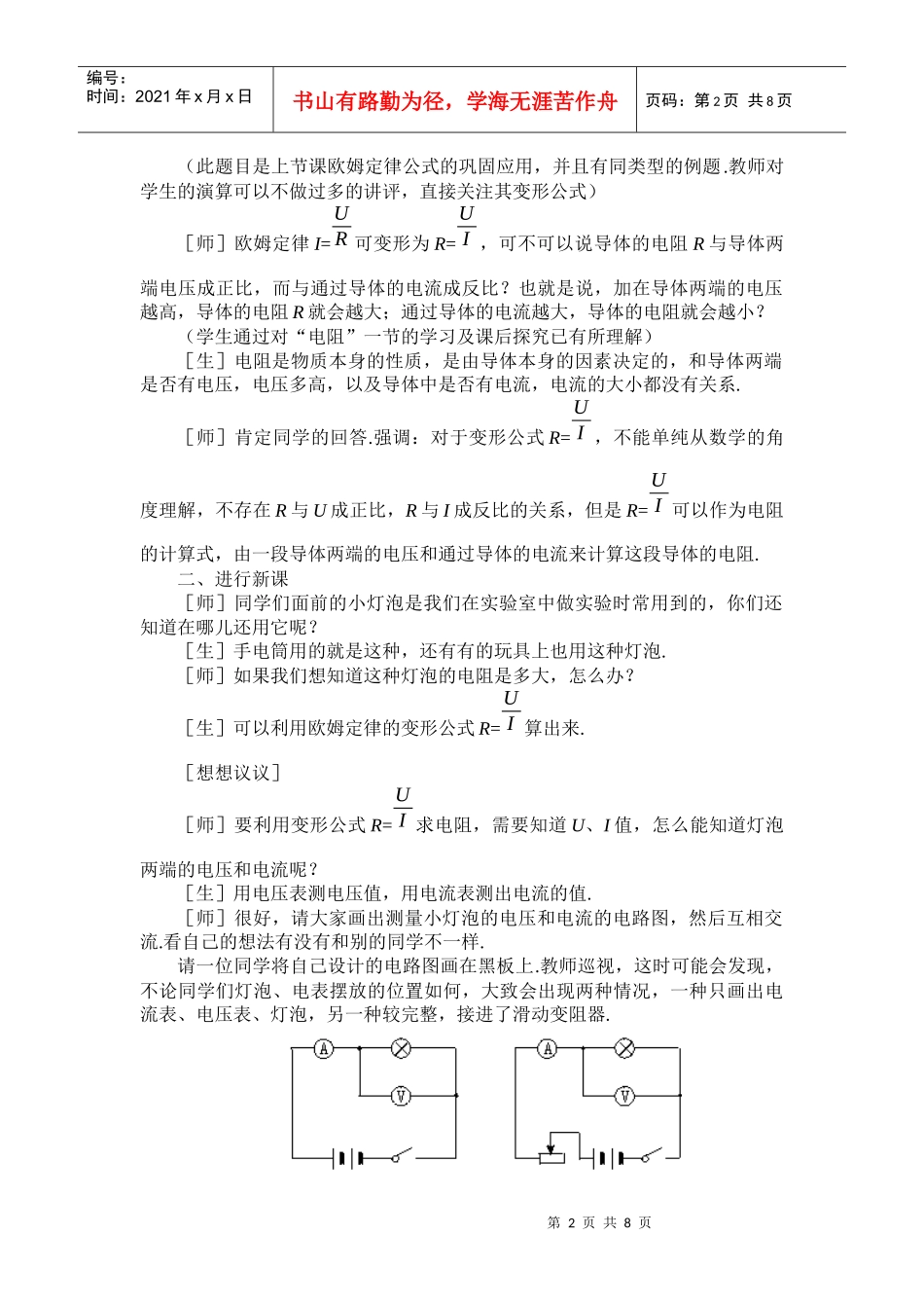 第五节测量小灯泡的电阻教学目标一、知识目标1能够应用欧姆定律_第2页