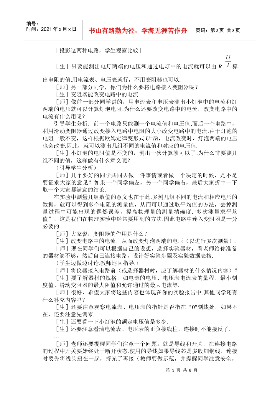 第五节测量小灯泡的电阻教学目标一、知识目标1能够应用欧姆定律_第3页