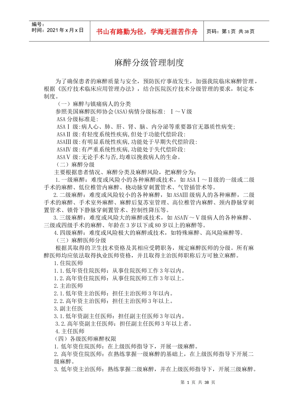 等级医院麻醉科制度、流程1_第1页