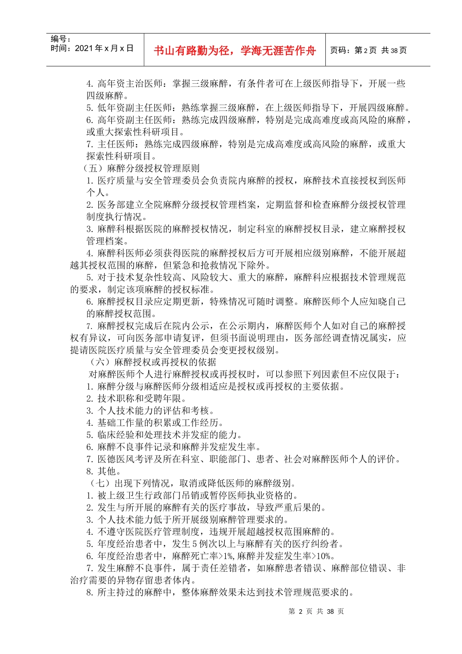 等级医院麻醉科制度、流程1_第2页