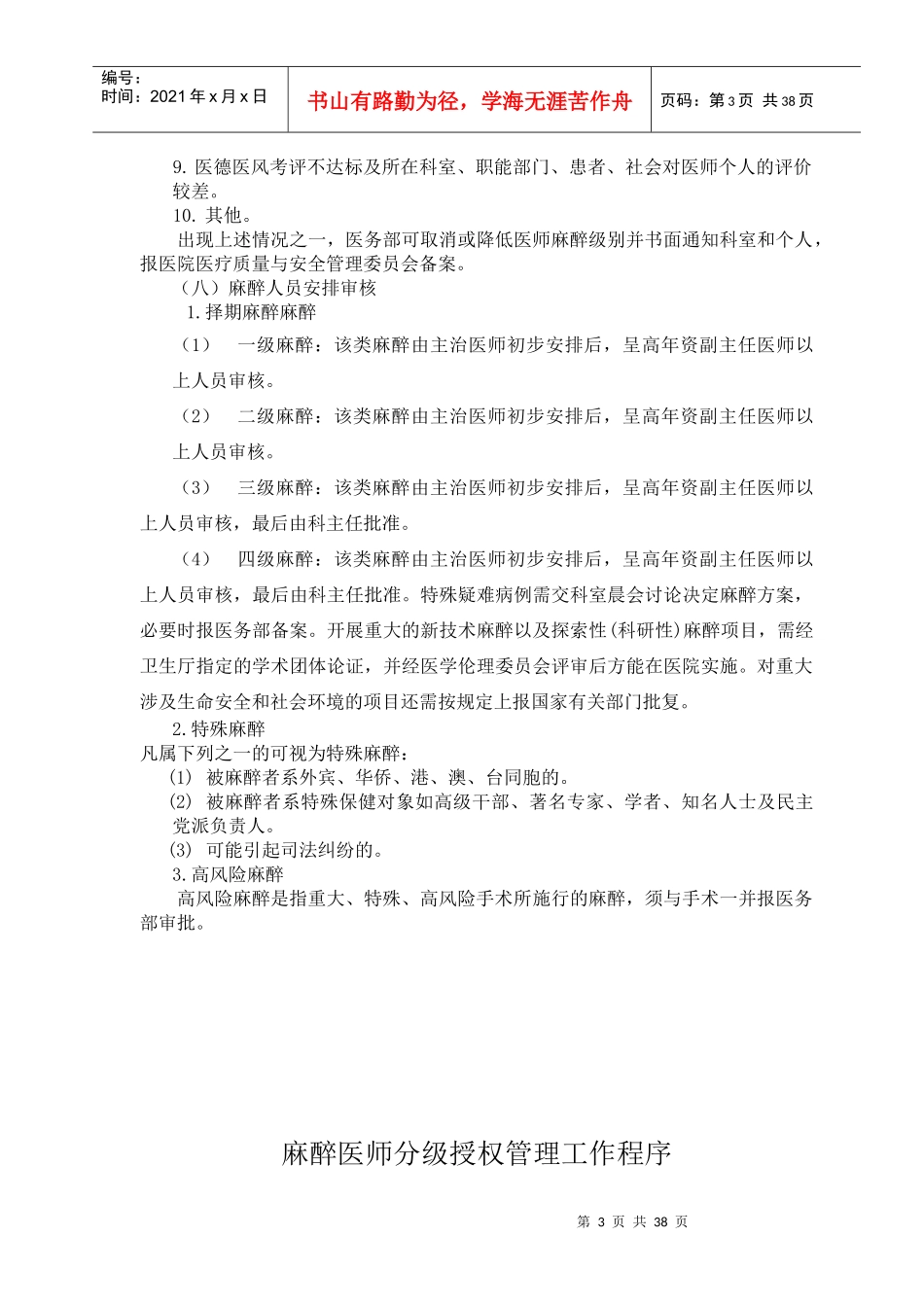 等级医院麻醉科制度、流程1_第3页