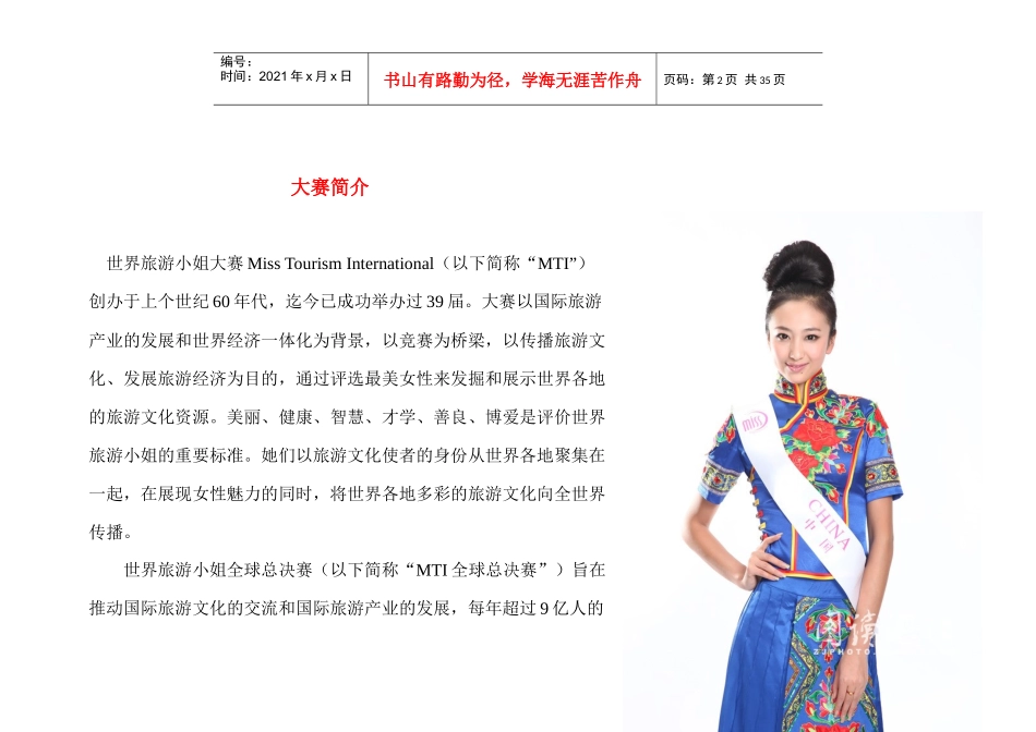 第40届世界旅游小姐大赛南充赛区招商方案_第2页