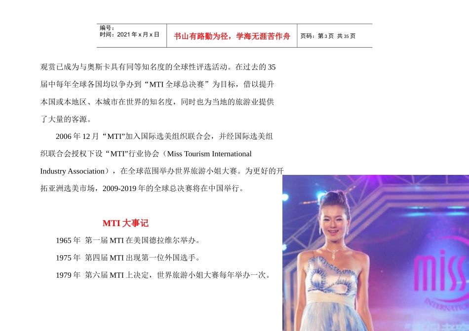 第40届世界旅游小姐大赛南充赛区招商方案_第3页