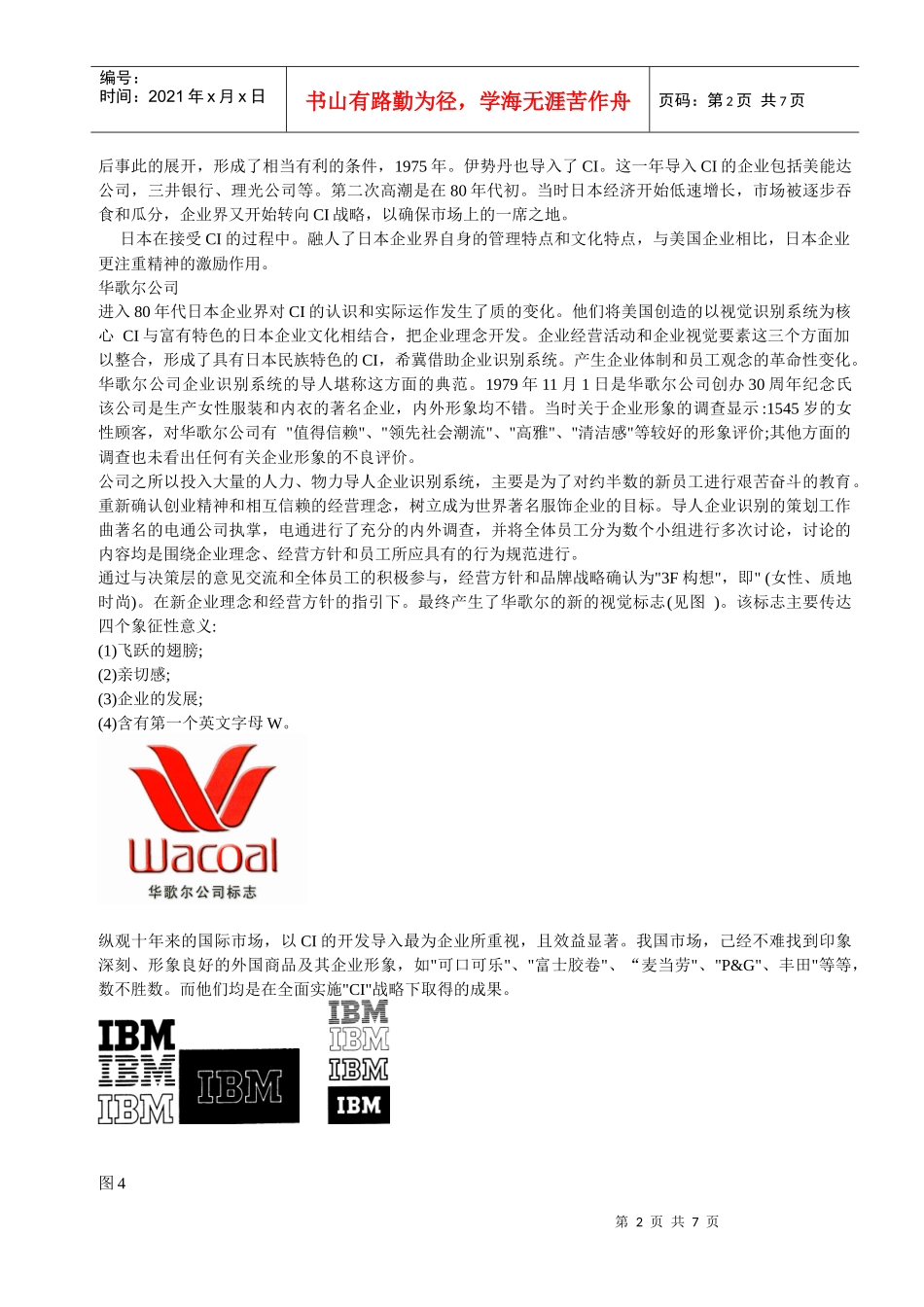 第一章企业形象识别的概念1_第2页