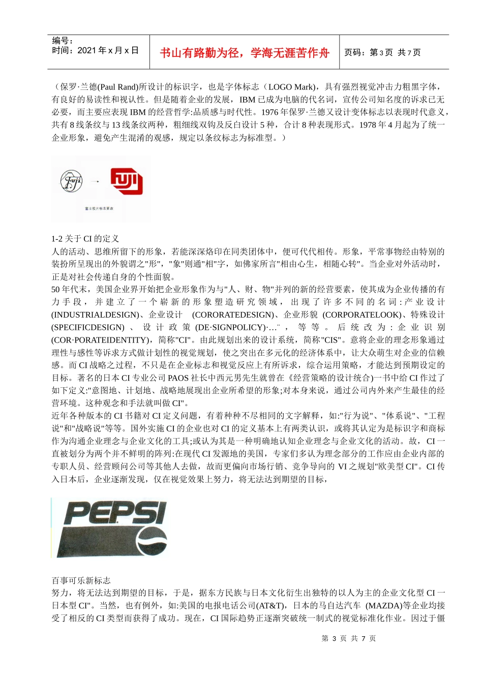 第一章企业形象识别的概念1_第3页