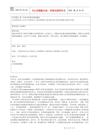 第一章企业形象识别的概念1