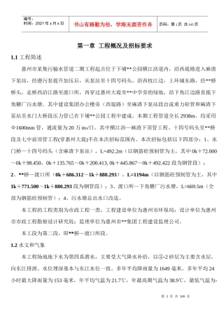 第一章工程概况及招标要求