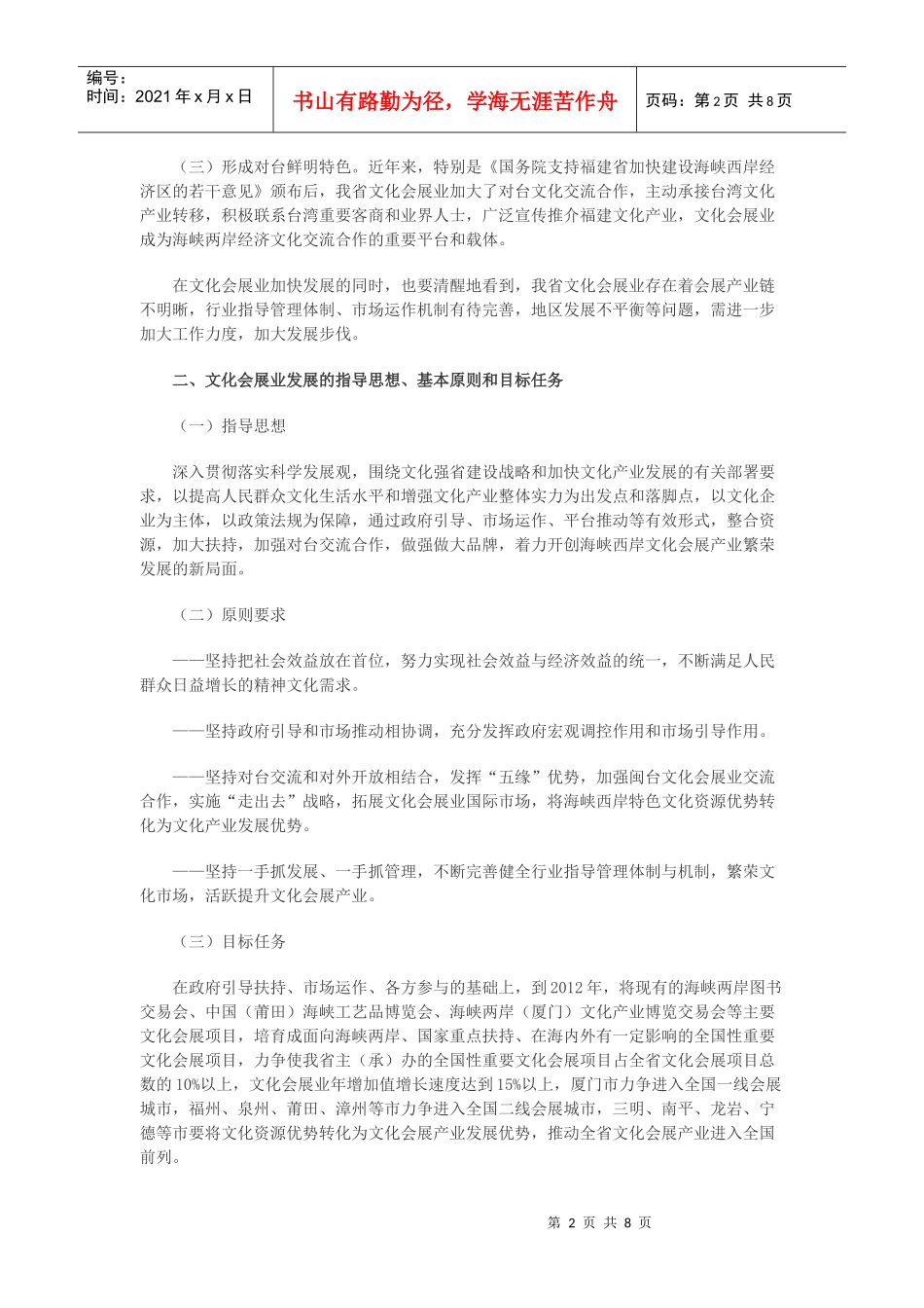 福建省文化会展业XXXX～XXXX年发展规划_第2页