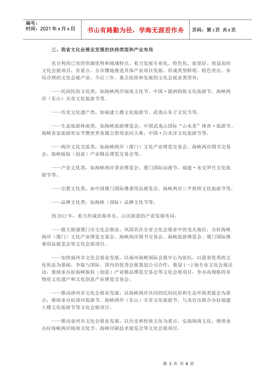 福建省文化会展业XXXX～XXXX年发展规划_第3页