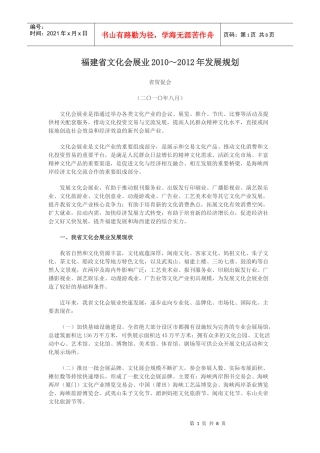 福建省文化会展业XXXX～XXXX年发展规划