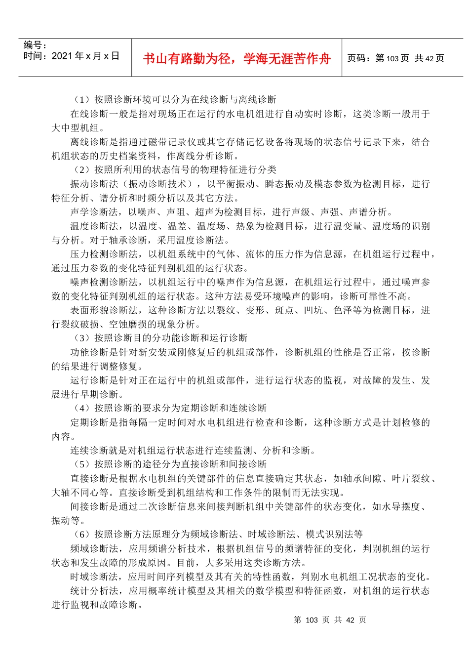 第五章机组故障诊断原理及方法_第3页