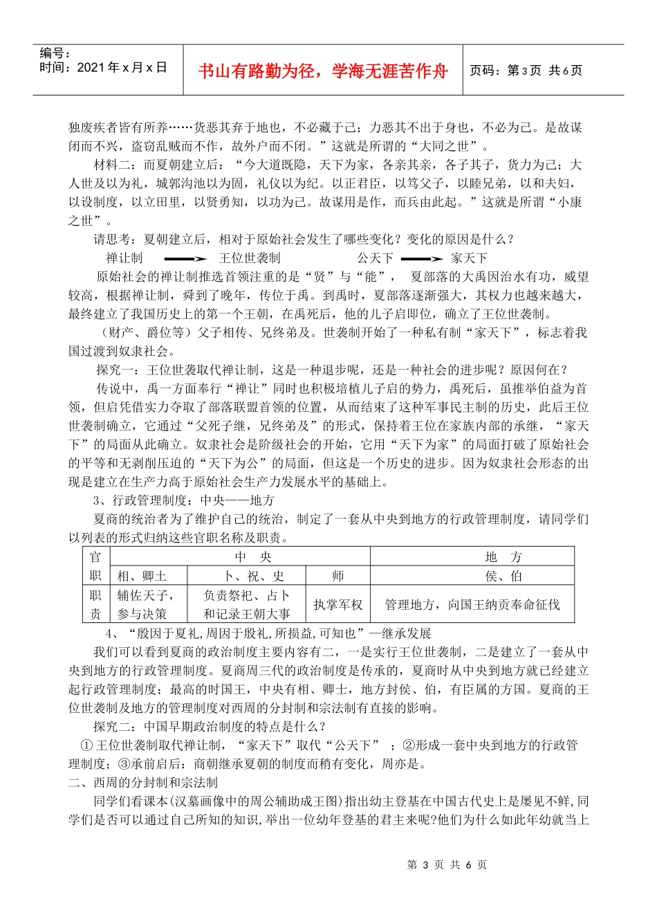 第1课 夏商周的政治制度_第3页