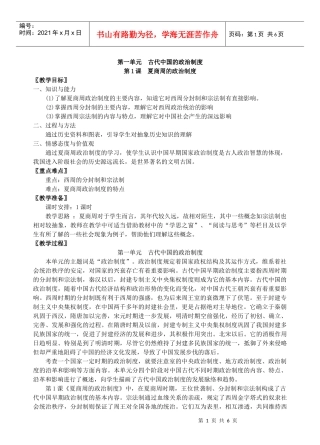 第1课 夏商周的政治制度