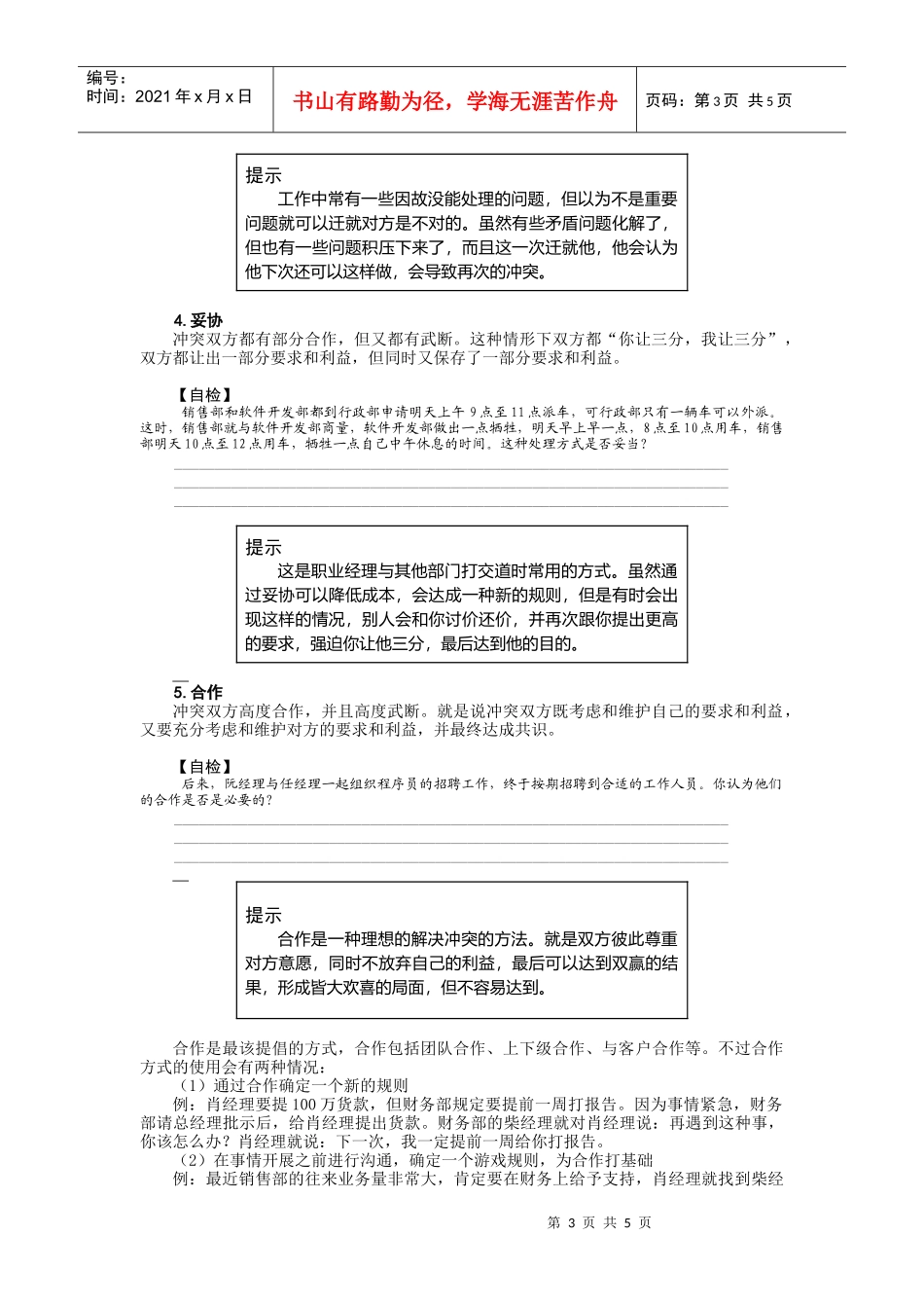 第36讲    如何处理团队冲突(一)_第3页