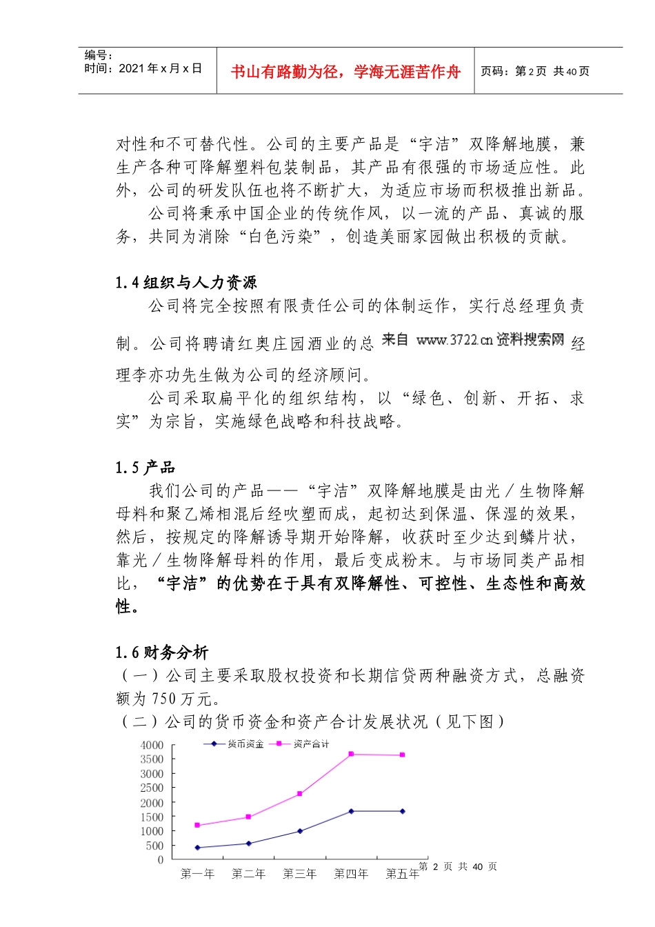 科奥降解塑料公司商业计划书_第2页