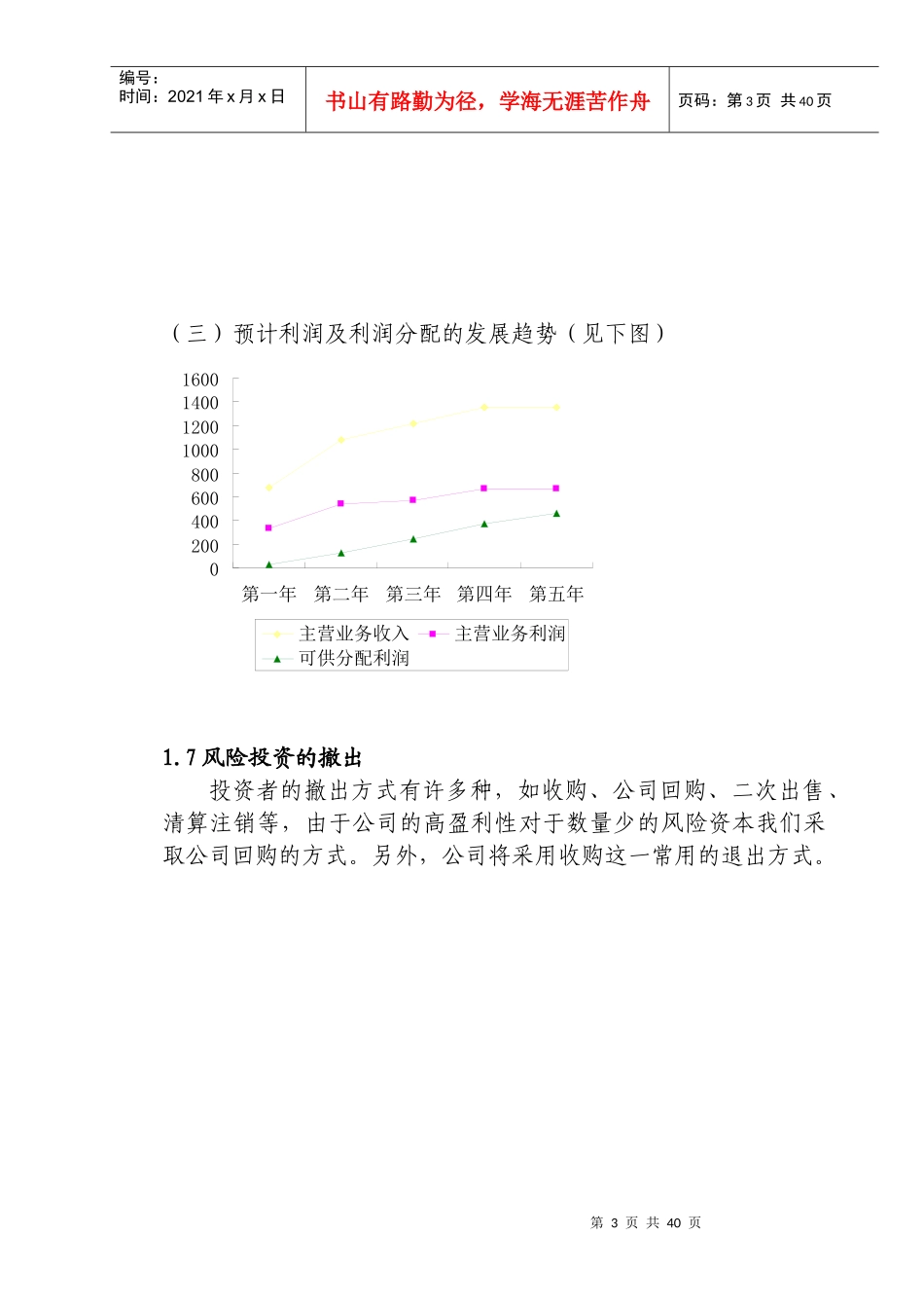 科奥降解塑料公司商业计划书_第3页
