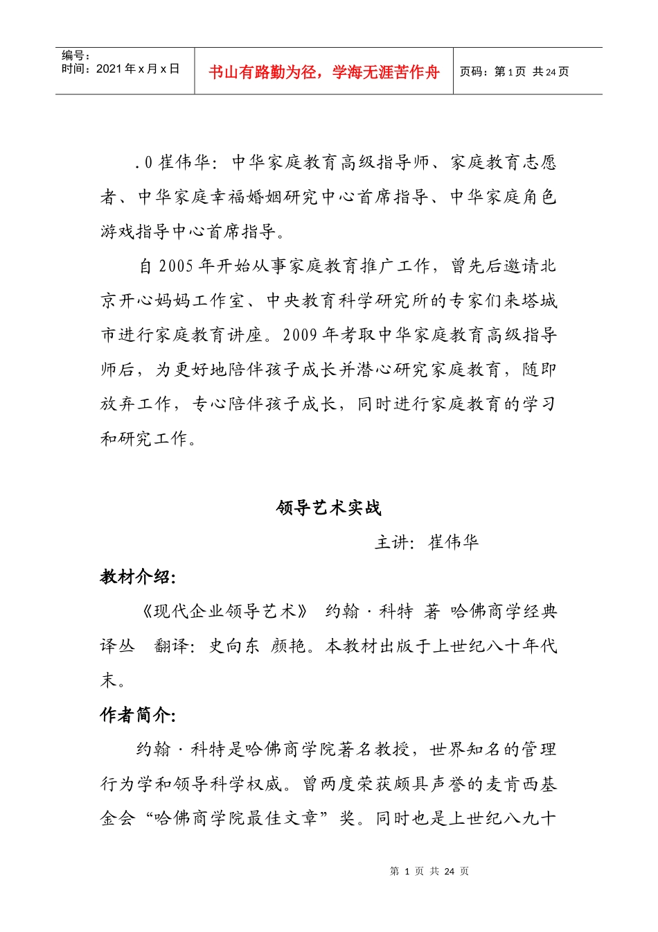 第一篇领导艺术实战_第1页