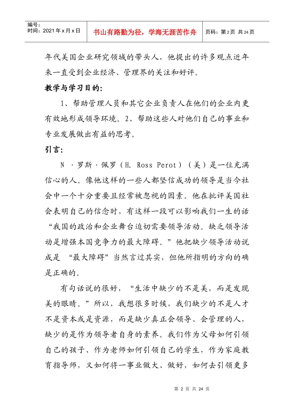 第一篇领导艺术实战_第2页