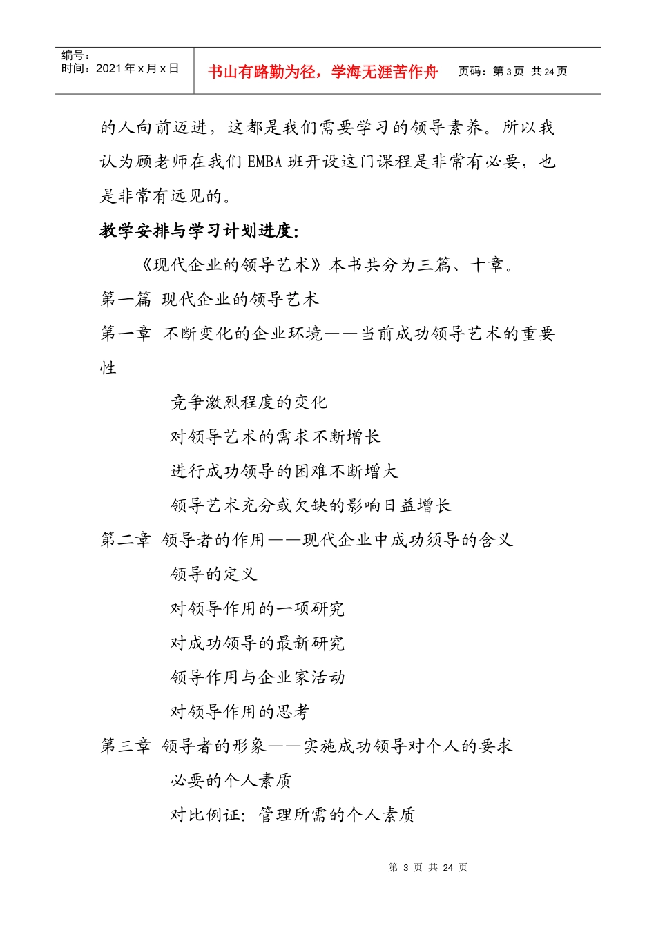 第一篇领导艺术实战_第3页