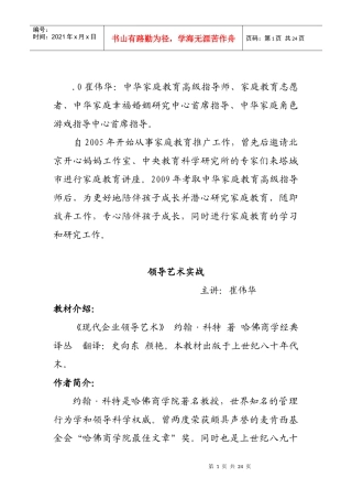 第一篇领导艺术实战