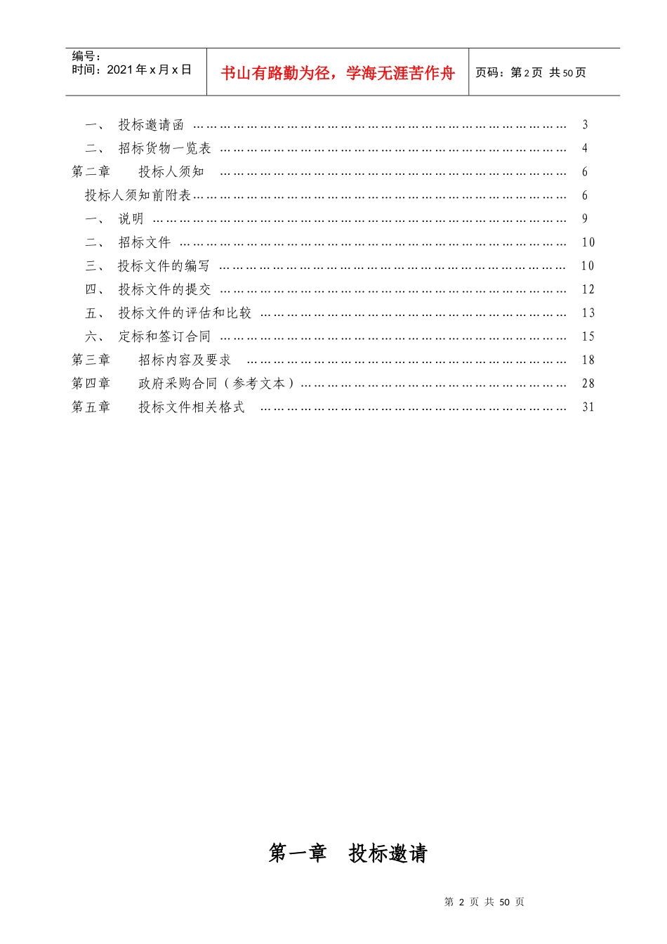 福州市政府采购_第2页