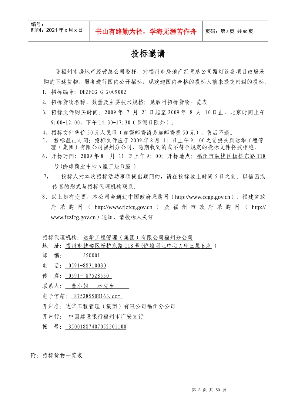 福州市政府采购_第3页