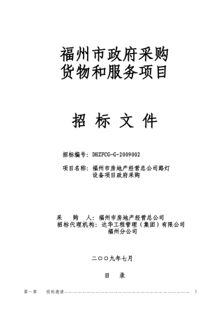 福州市政府采购