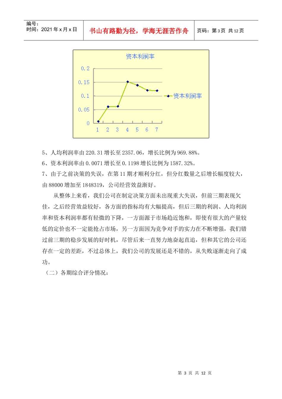 第5公司决策模拟总结_第3页