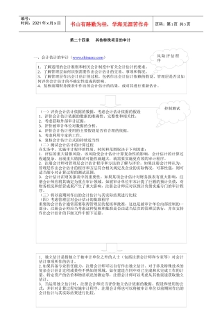 第二十四章其他特殊项目的审计doc-中华会计网校——会计
