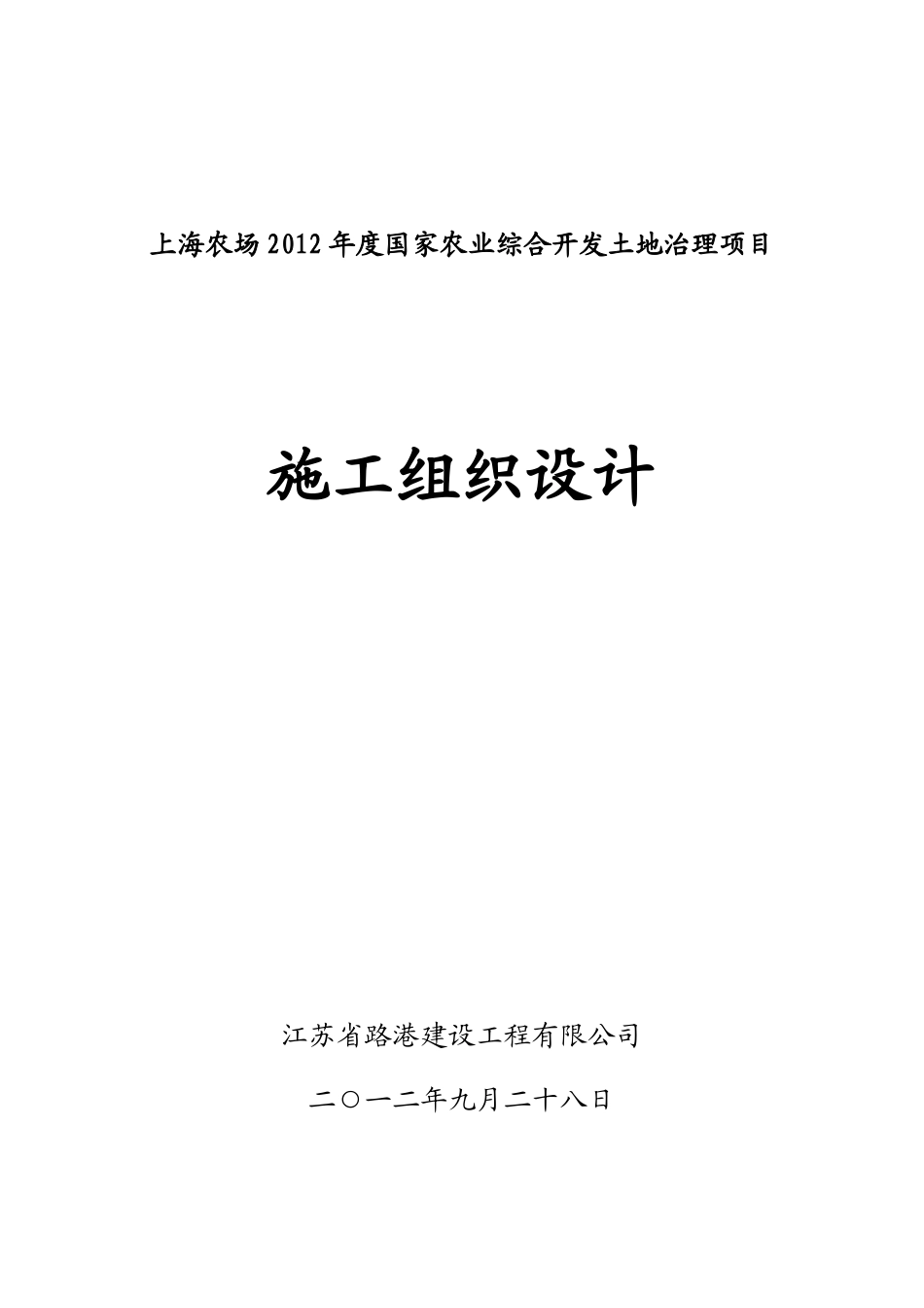 第二章施工组织总体设想,方案针对性及施工段划分_第1页