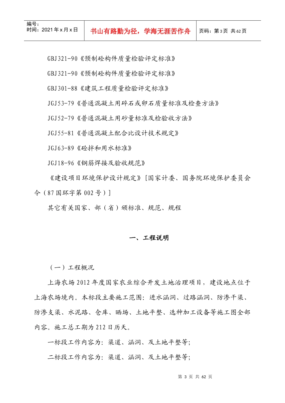 第二章施工组织总体设想,方案针对性及施工段划分_第3页