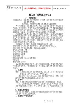 第五章 传感器与执行器