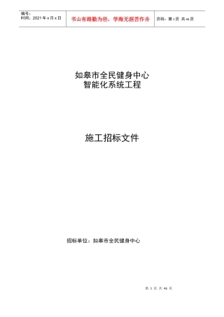 第一章投标须知及投标须知前附表