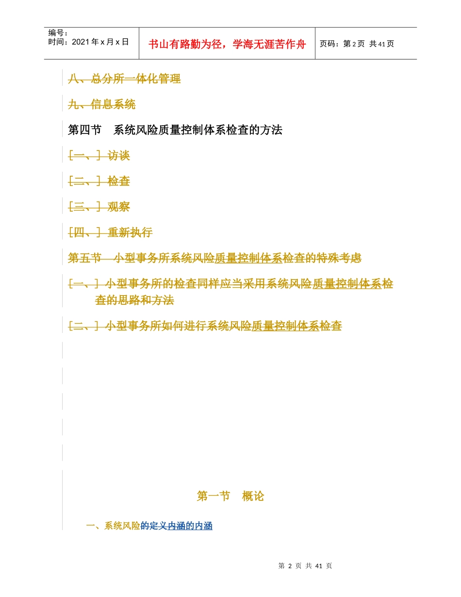 第二讲事务所系统风险检查-中注协XXXX0601_1_--修改_第2页