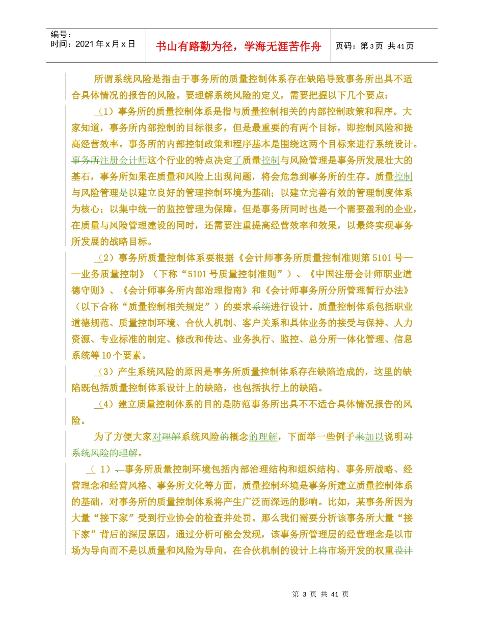 第二讲事务所系统风险检查-中注协XXXX0601_1_--修改_第3页