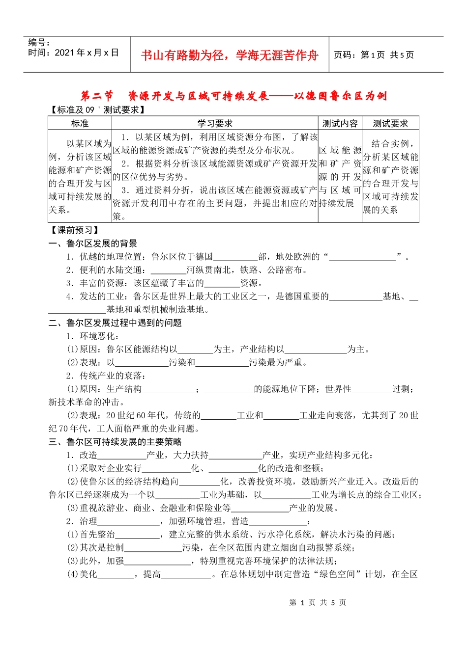 第二节资源开发与区域可持续发展——以德国鲁尔区为例_第1页