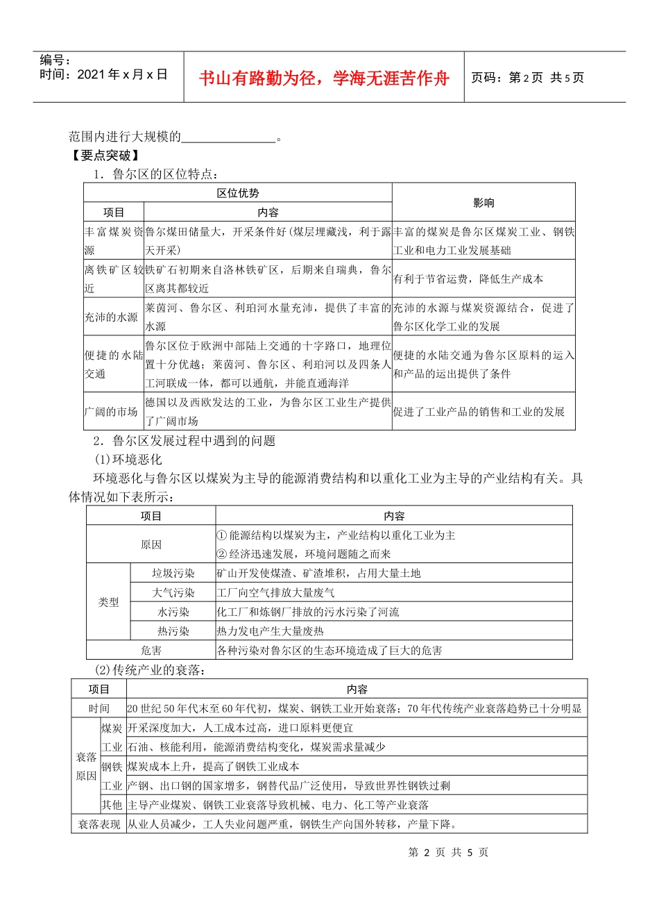 第二节资源开发与区域可持续发展——以德国鲁尔区为例_第2页