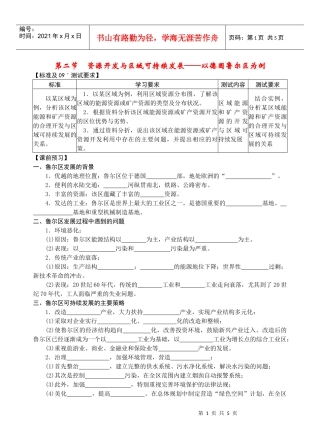 第二节资源开发与区域可持续发展——以德国鲁尔区为例