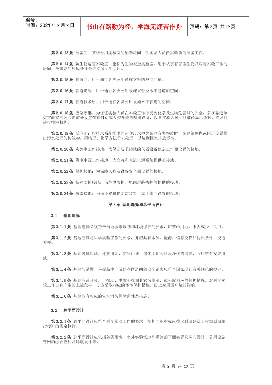 科学实验室建筑设计规范_第2页