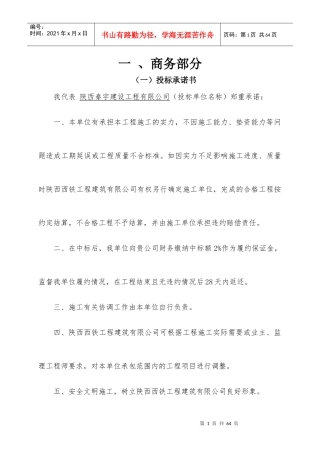 秦宇白村总投标书2