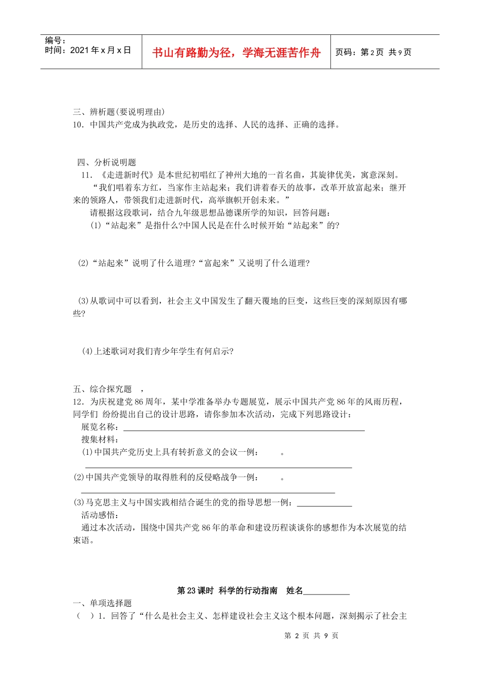 第8课 拥护党的领导课时同步练习_第2页