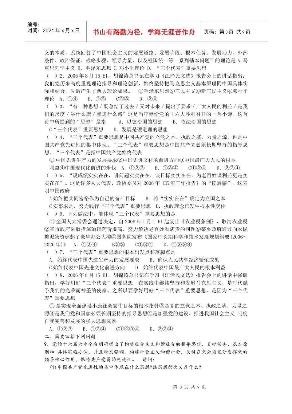 第8课 拥护党的领导课时同步练习_第3页