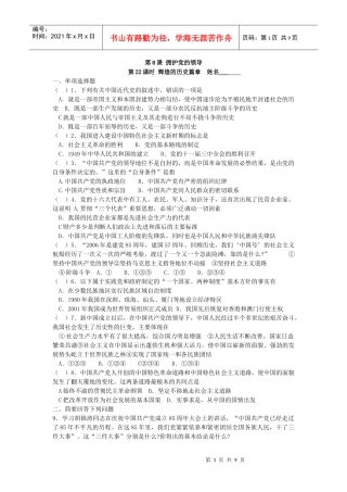 第8课 拥护党的领导课时同步练习