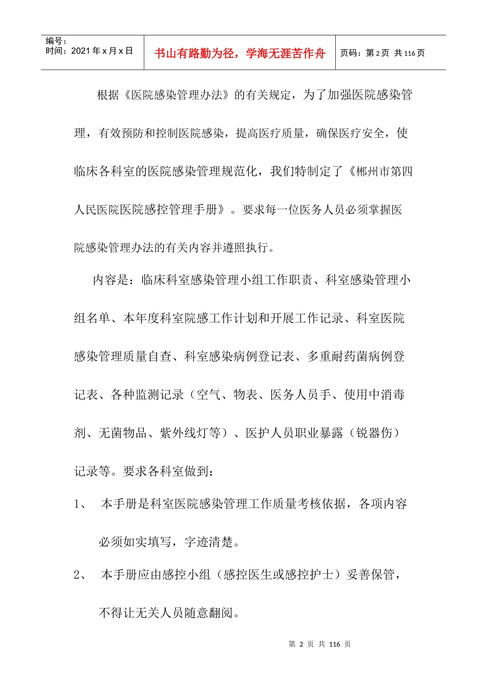 科室感控管理手册消毒隔离登记本_第2页