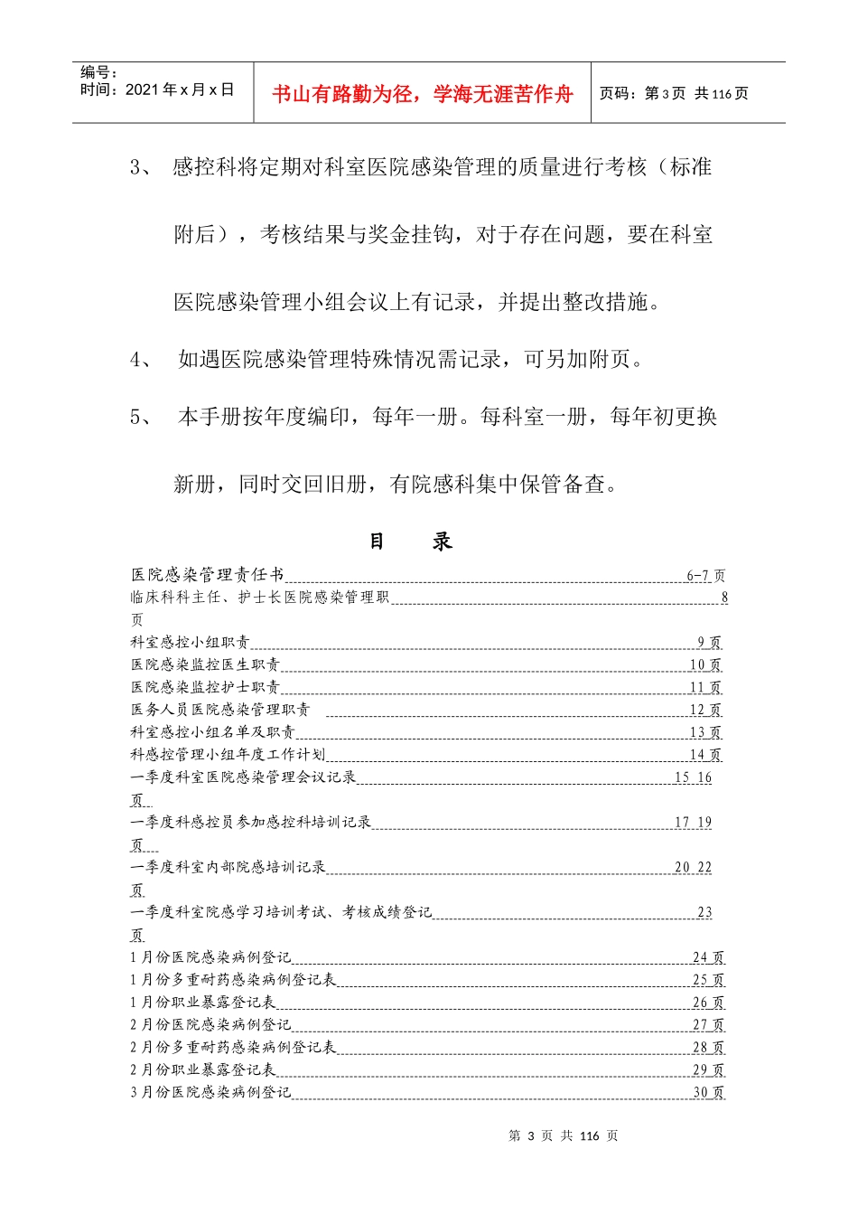 科室感控管理手册消毒隔离登记本_第3页