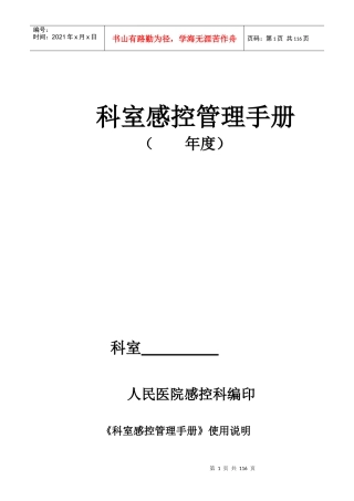 科室感控管理手册消毒隔离登记本