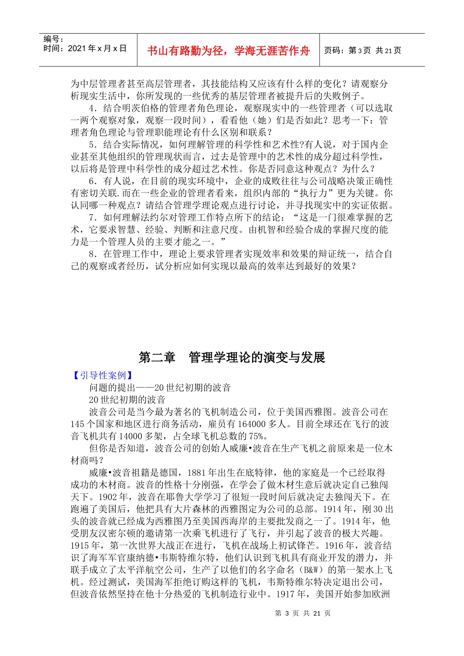 福州大学《管理学》学习指导_第3页